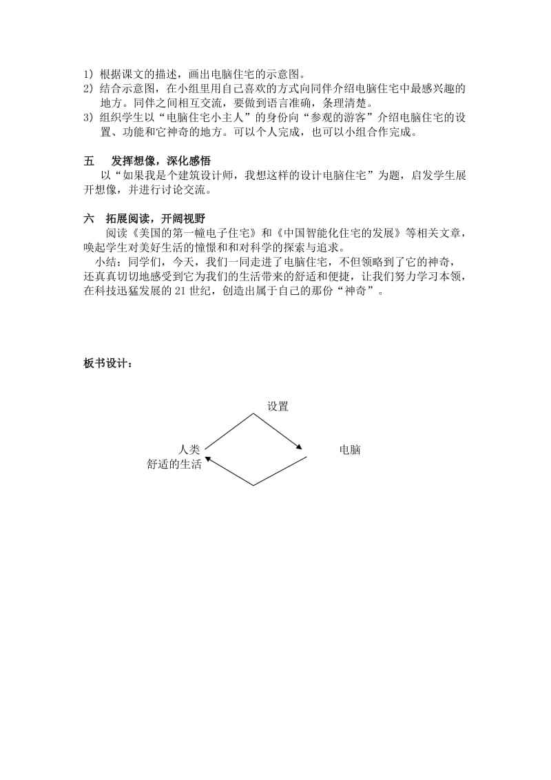 最新《电脑住宅》教学设计名师精心制作资料.doc_第2页