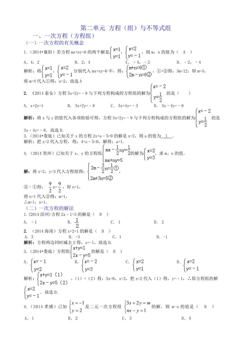 年中考数学真题分类汇编：二、方程(组)与不等式组.doc_第1页