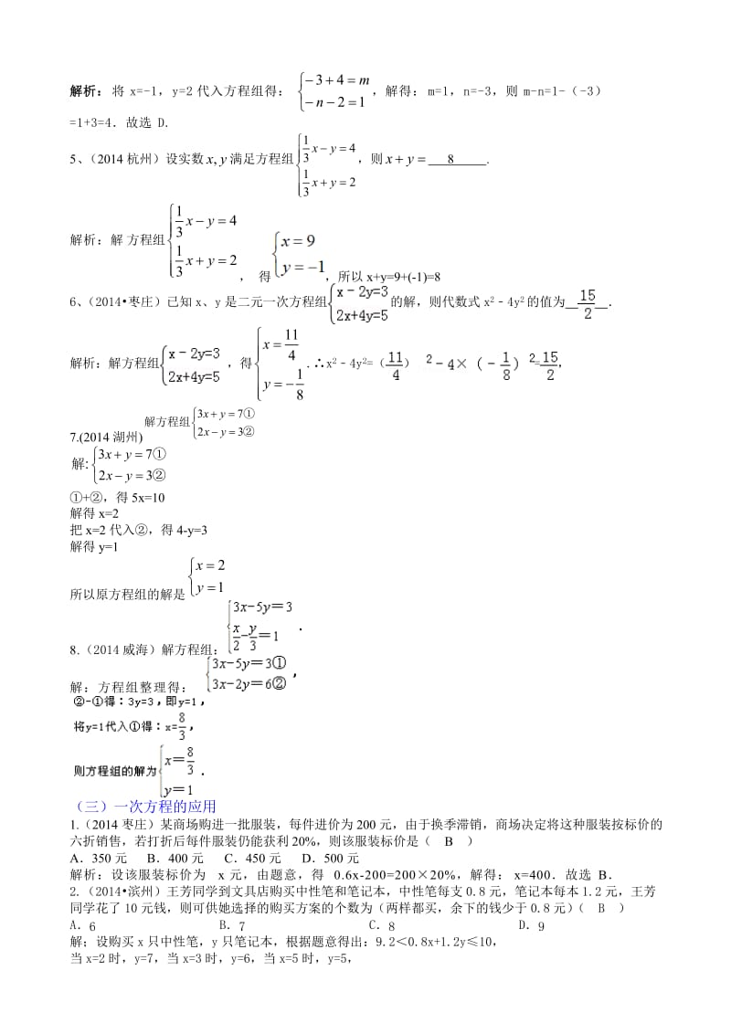 年中考数学真题分类汇编：二、方程(组)与不等式组.doc_第2页