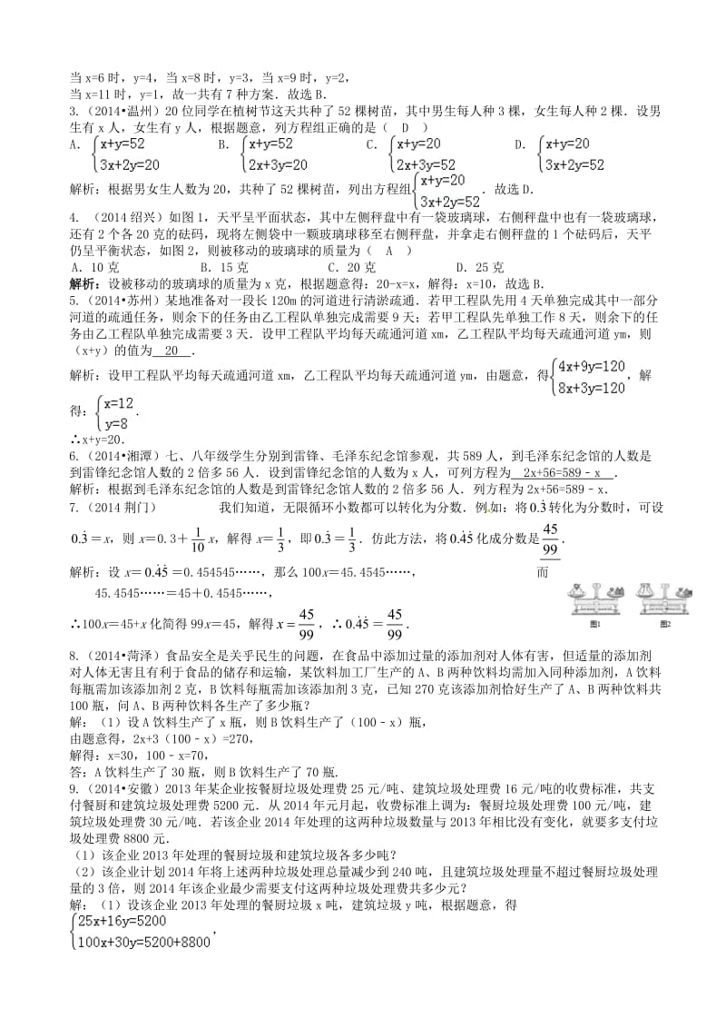 年中考数学真题分类汇编：二、方程(组)与不等式组.doc_第3页