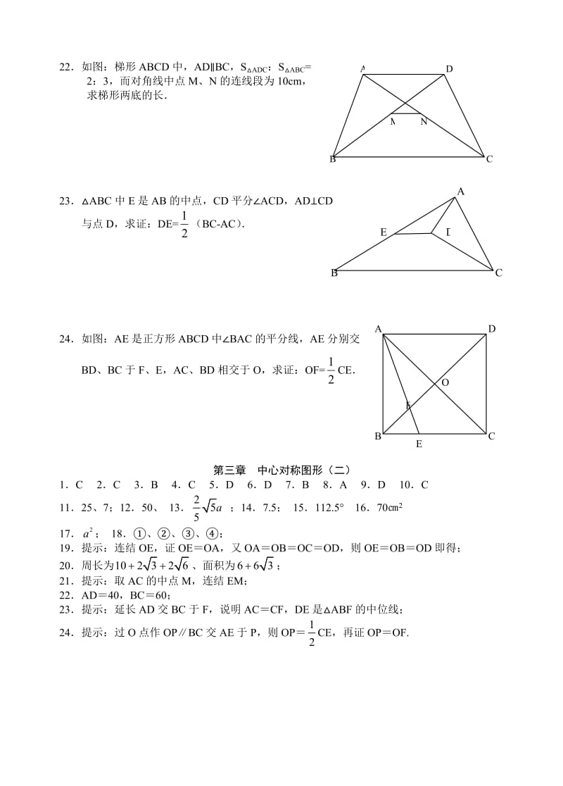 数学第三章中心对称图形(二)练习题(有答案).doc_第3页