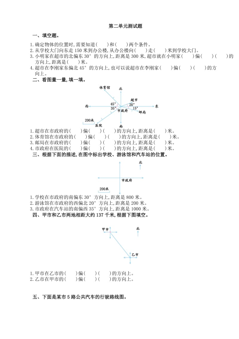 人教版数学六年级上第二单元位置与方向(二)测试题(4)有答案.doc_第1页