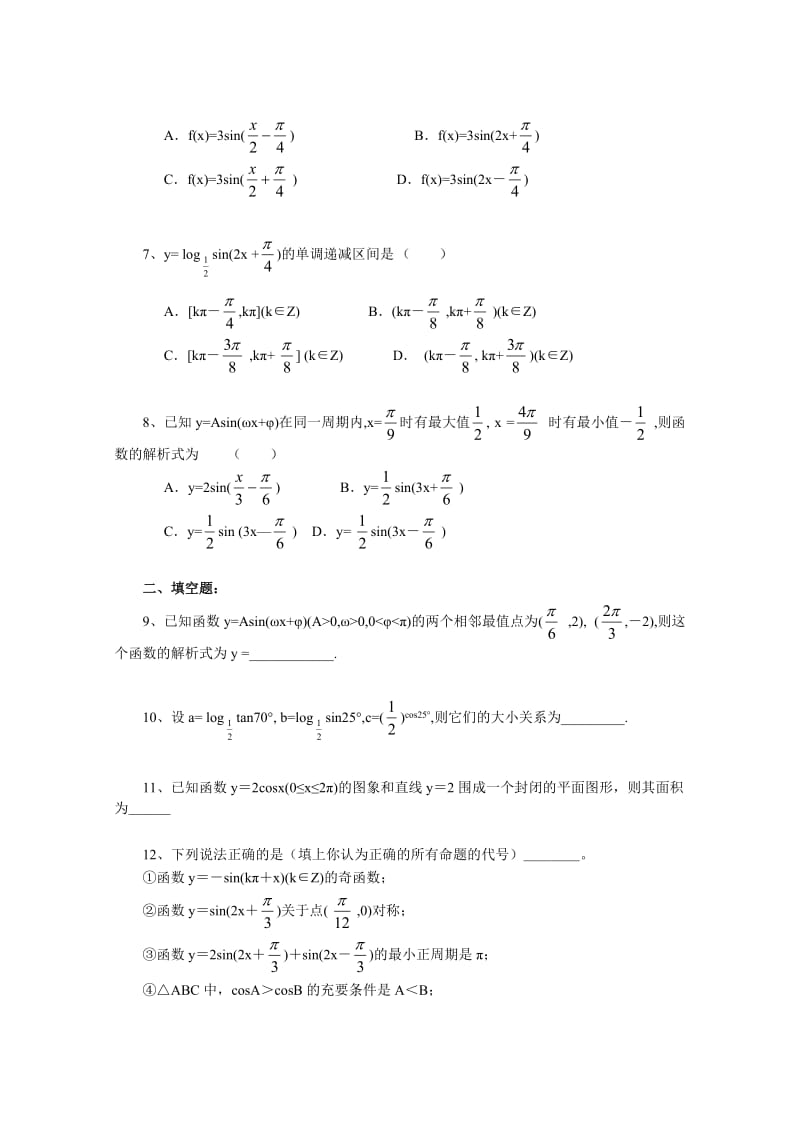 最新《1.5 函数 y=Asin(ωx+ψ)》一课一练2名师精心制作资料.doc_第2页