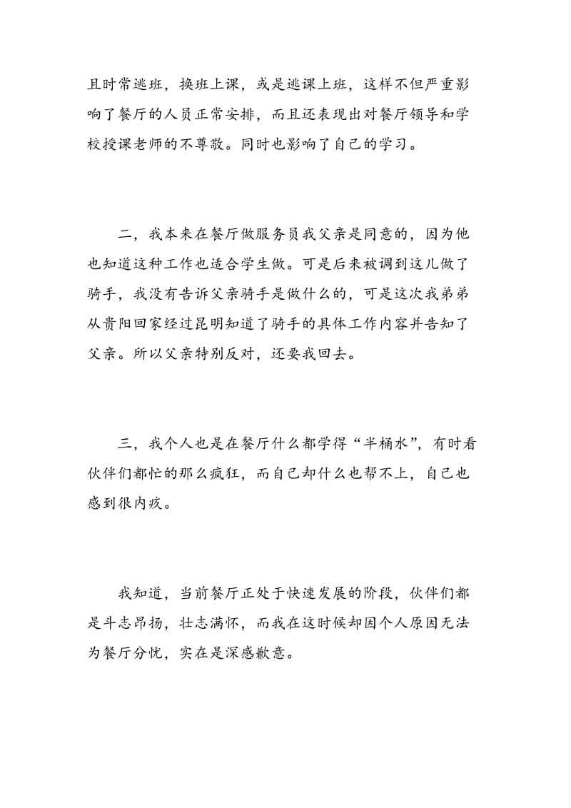 辞职报告范文500字.doc_第2页