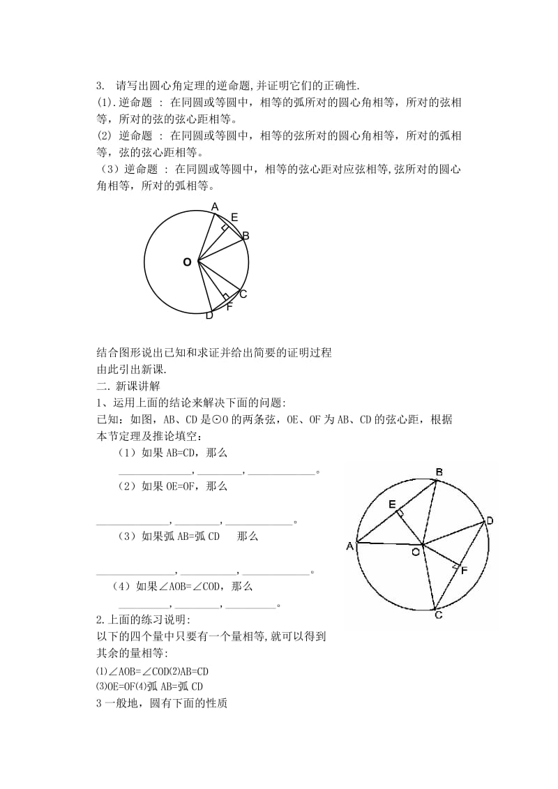 最新3.3 圆心角(2)名师精心制作资料.doc_第2页