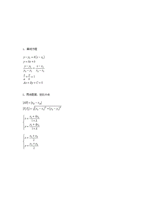 最新【新课标】高考数学公式大全解析几何公式名师精心制作资料.doc