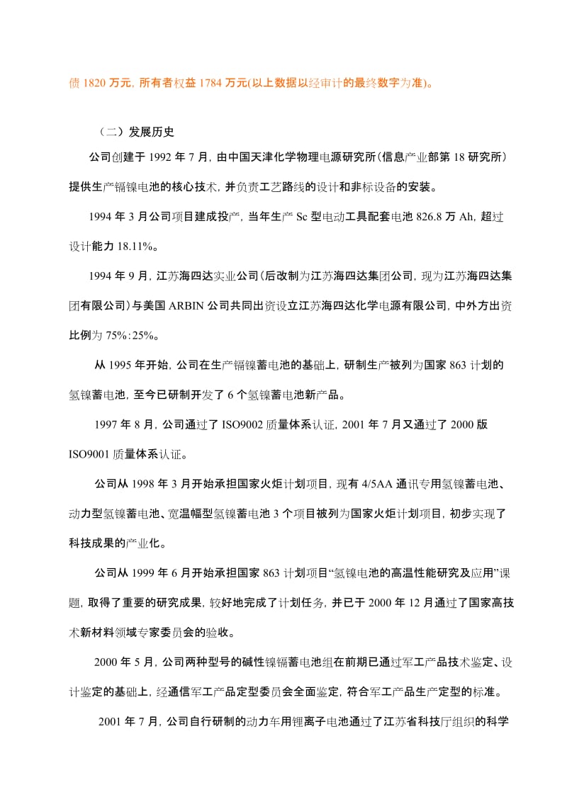 最新×× 化学电源有限公司改制方案名师精心制作资料.doc_第3页