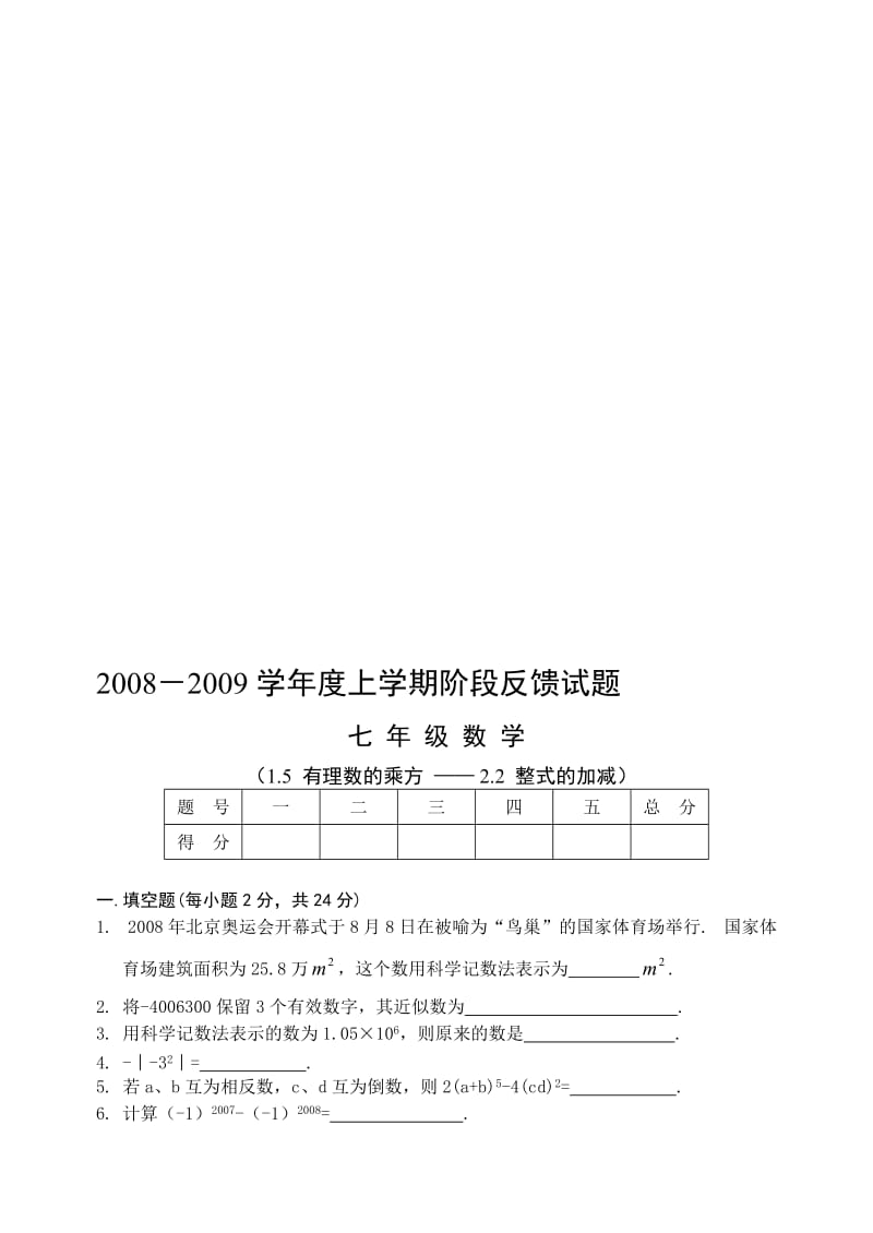 最新七年级上第二次月考1名师精心制作教学资料.doc_第1页