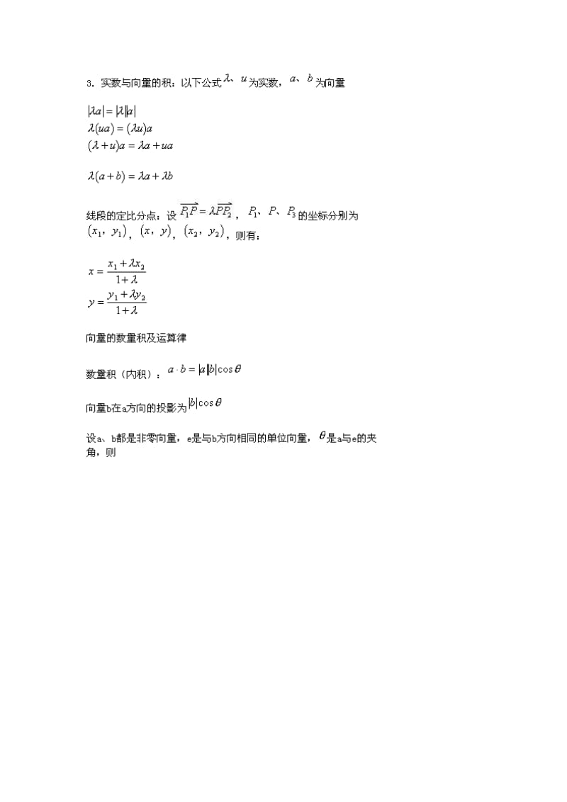 最新【新课标】高考数学公式大全向量运算公式名师精心制作资料.doc_第2页