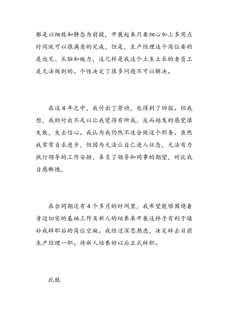 部门经理辞职报告范文3篇.doc_第2页