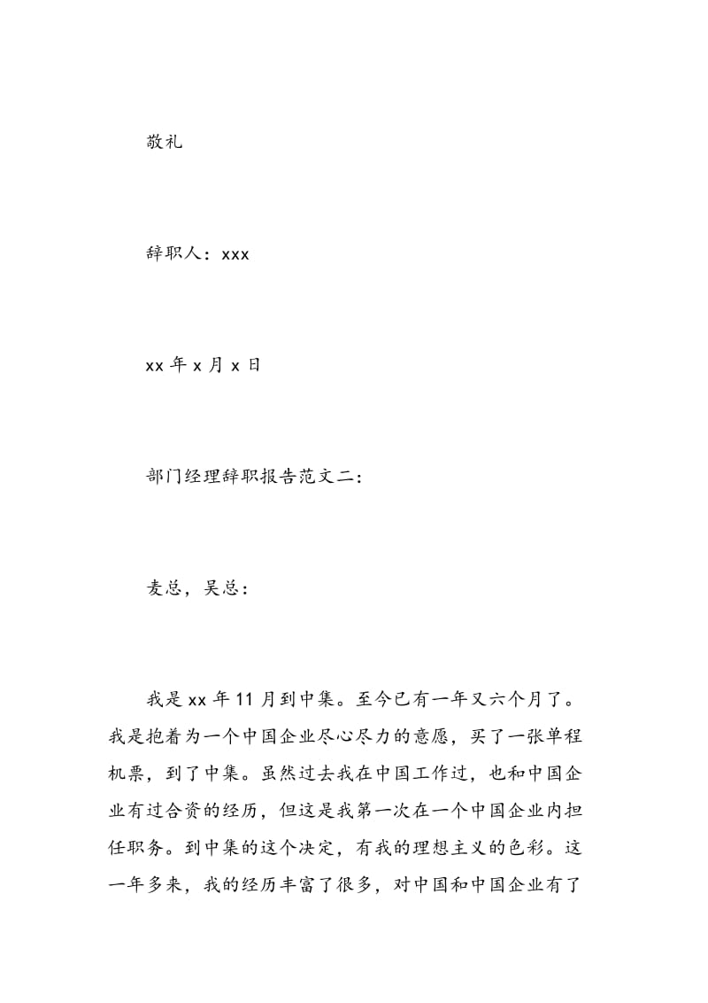 部门经理辞职报告范文3篇.doc_第3页