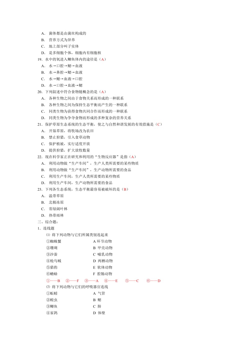 最新5、6单元综合题名师精心制作资料.doc_第3页