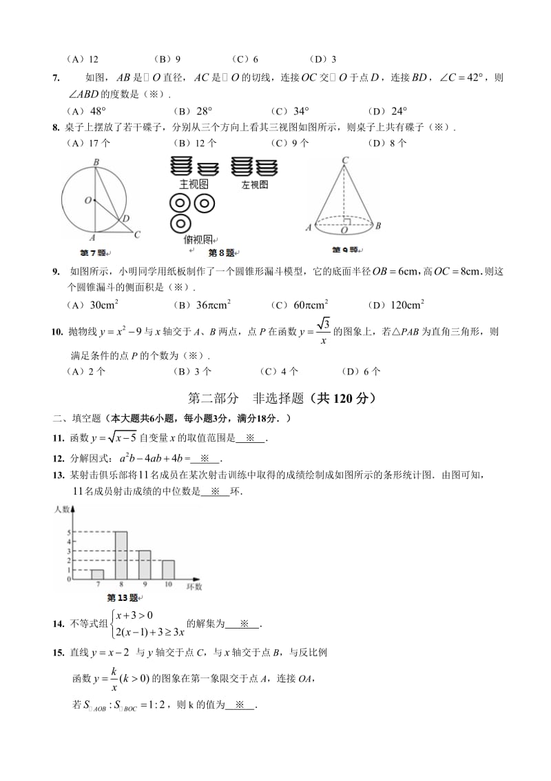 2018届广州市番禺区中考一模数学试题有答案.doc_第2页