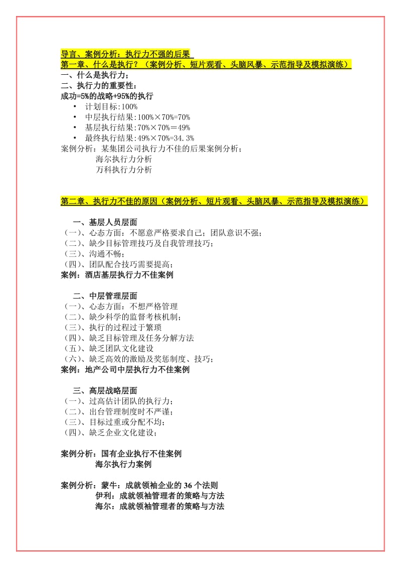 最新《银行大堂经理服务沟通礼仪与技巧训练》课件名师精心制作资料.doc_第2页