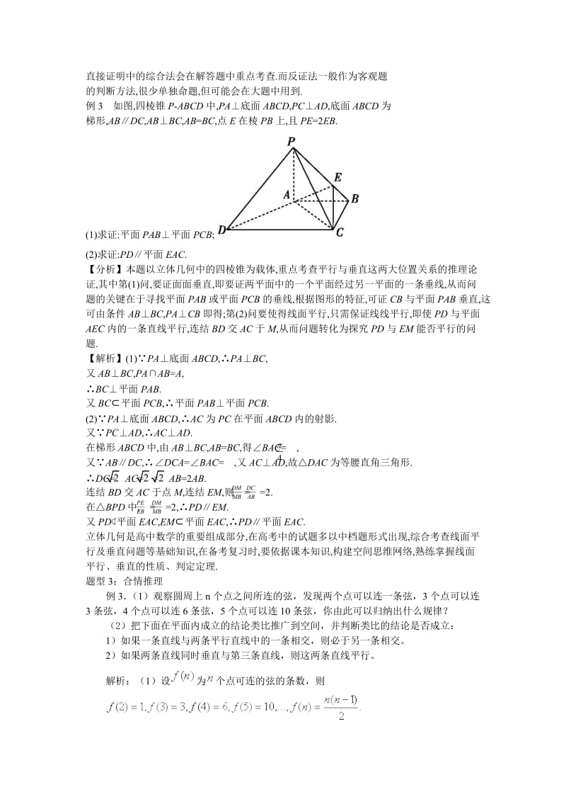 最新【新课标】备战高考数学（理）二轮专题复习9算法与推理名师精心制作资料.doc_第3页