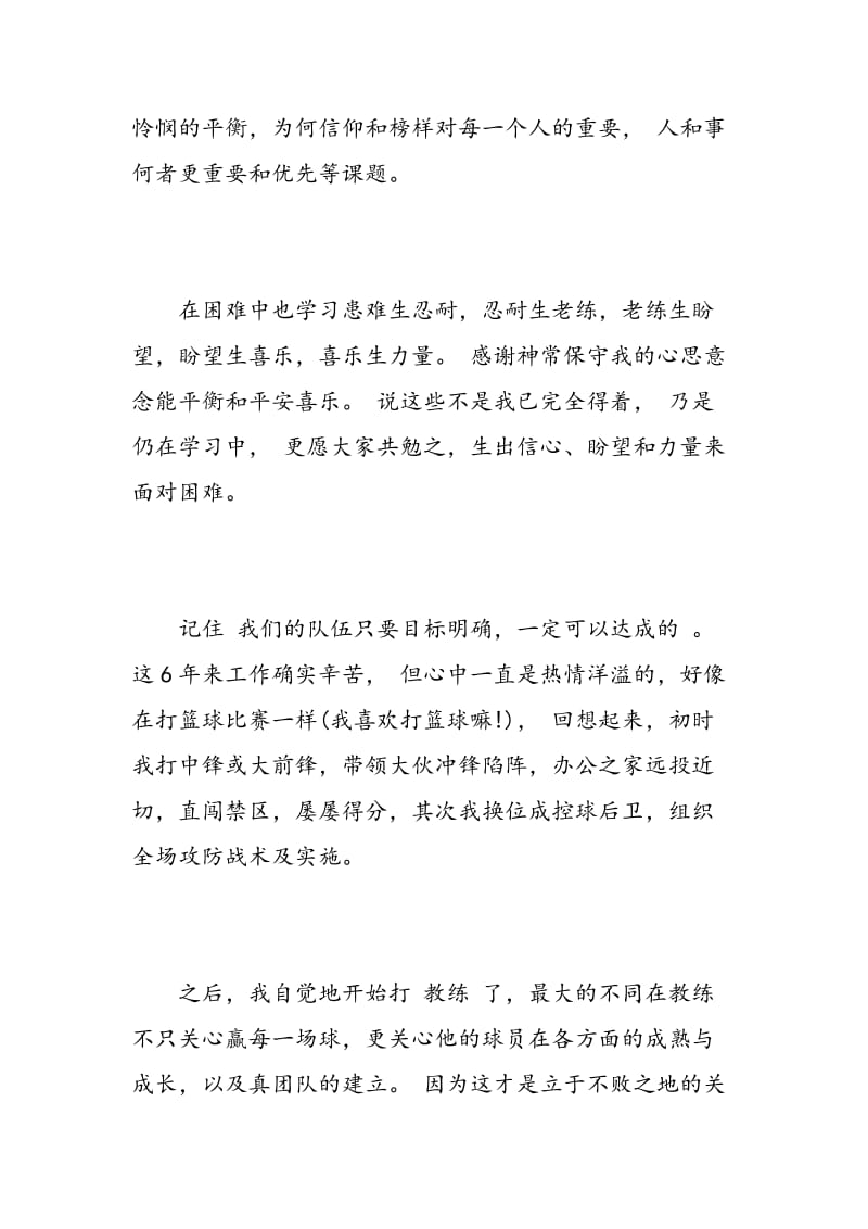 部门经理辞职报告范文.doc_第2页