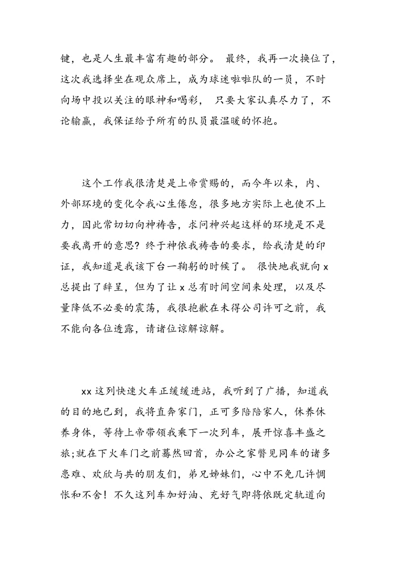 部门经理辞职报告范文.doc_第3页