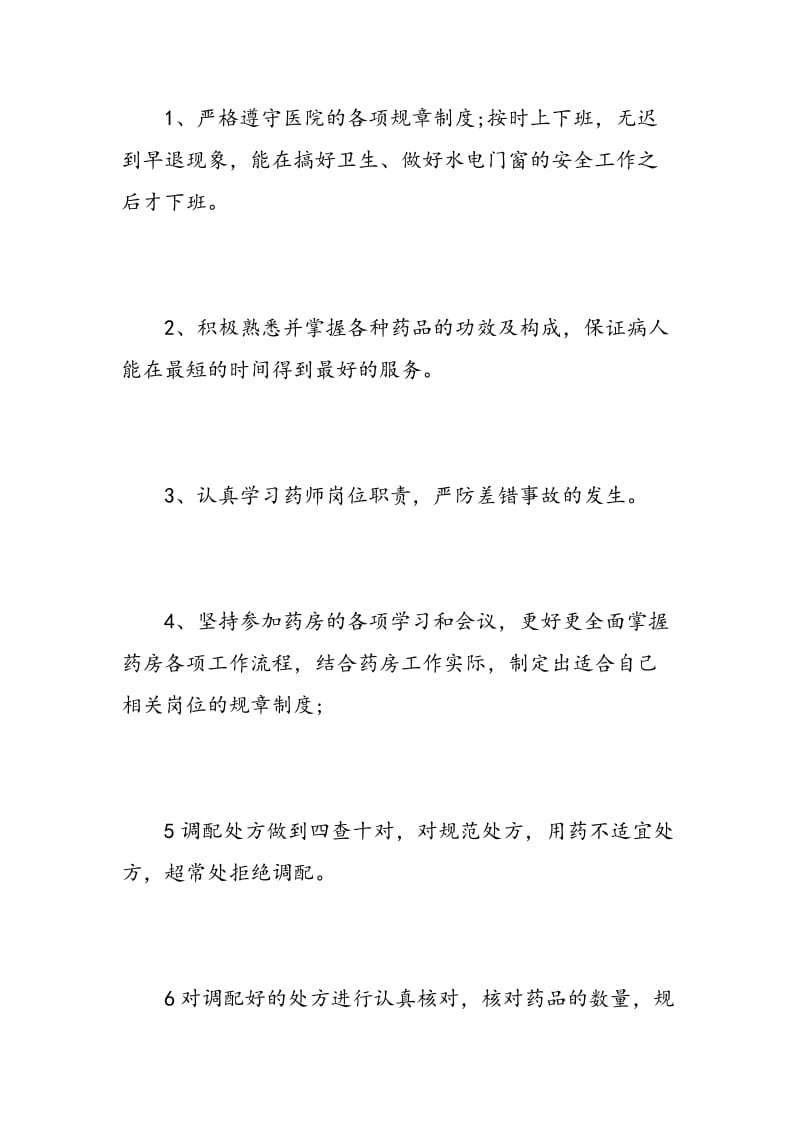 药师工作自我鉴定范文_医院药师个人工作总结.doc_第3页