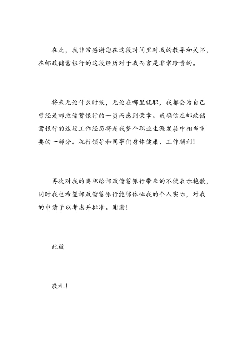 邮政辞职报告范文3篇.doc_第2页