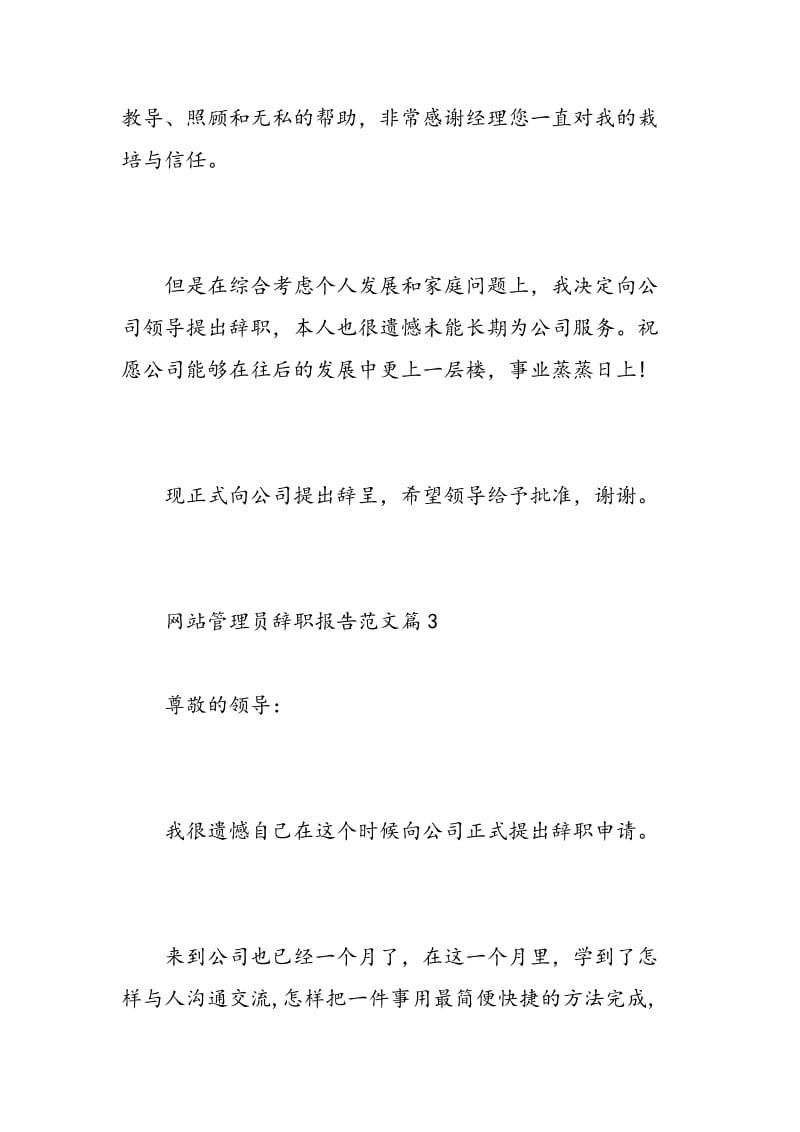 网站管理员辞职报告范文.doc_第3页