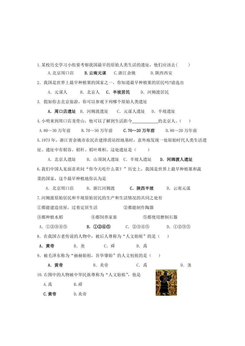 最新【新课标】中华文明的起源名师精心制作资料.doc_第1页