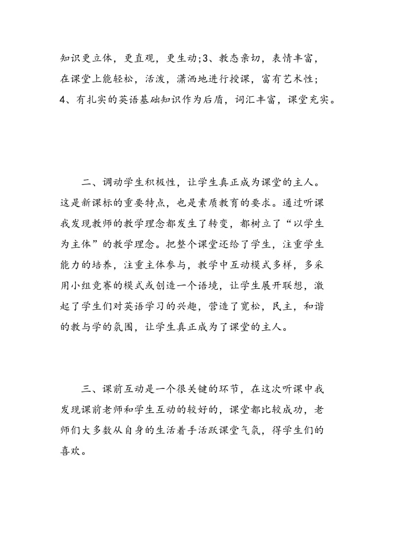 英语教师听课心得3篇.doc_第3页