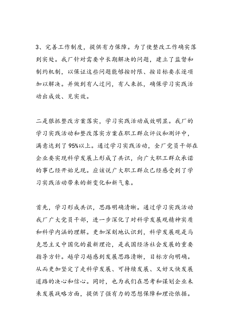 2018年学习实践活动整改落实回头看自查报告-范文精选.doc_第3页