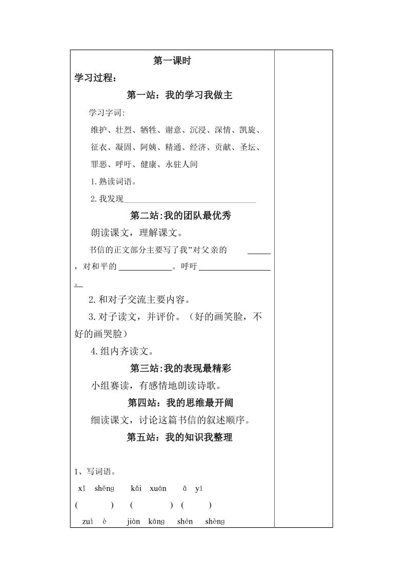 最新《一个中国孩子的呼声》精品导学案名师精心制作资料.doc_第2页