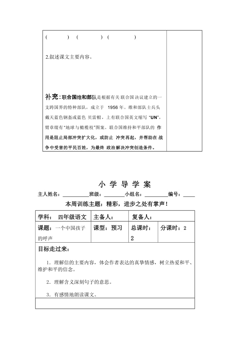 最新《一个中国孩子的呼声》精品导学案名师精心制作资料.doc_第3页