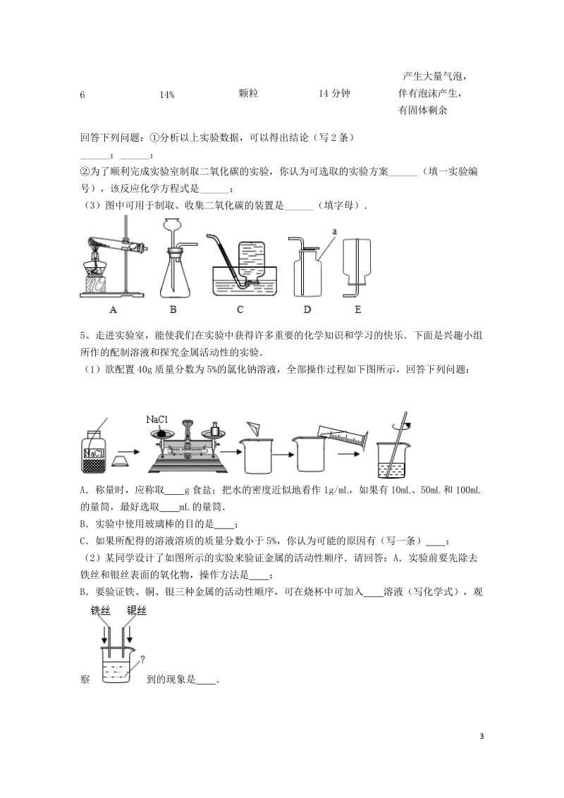 吉林省吉林市中考化学复习练习一定溶质质量分数的溶液的配制3无答案新人教版201805142110.doc_第3页