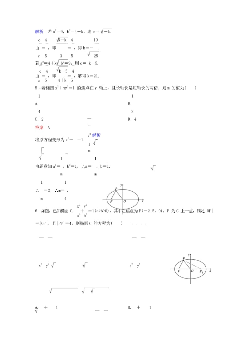 2019版高考数学一轮总复习第九章解析几何题组训练63椭圆一理20180515464.wps_第3页