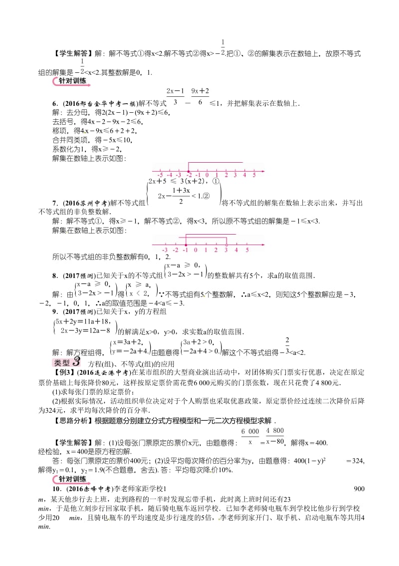 2017河北中考数学中档题型训练(二)解方程(组)、不等式(组).doc_第2页