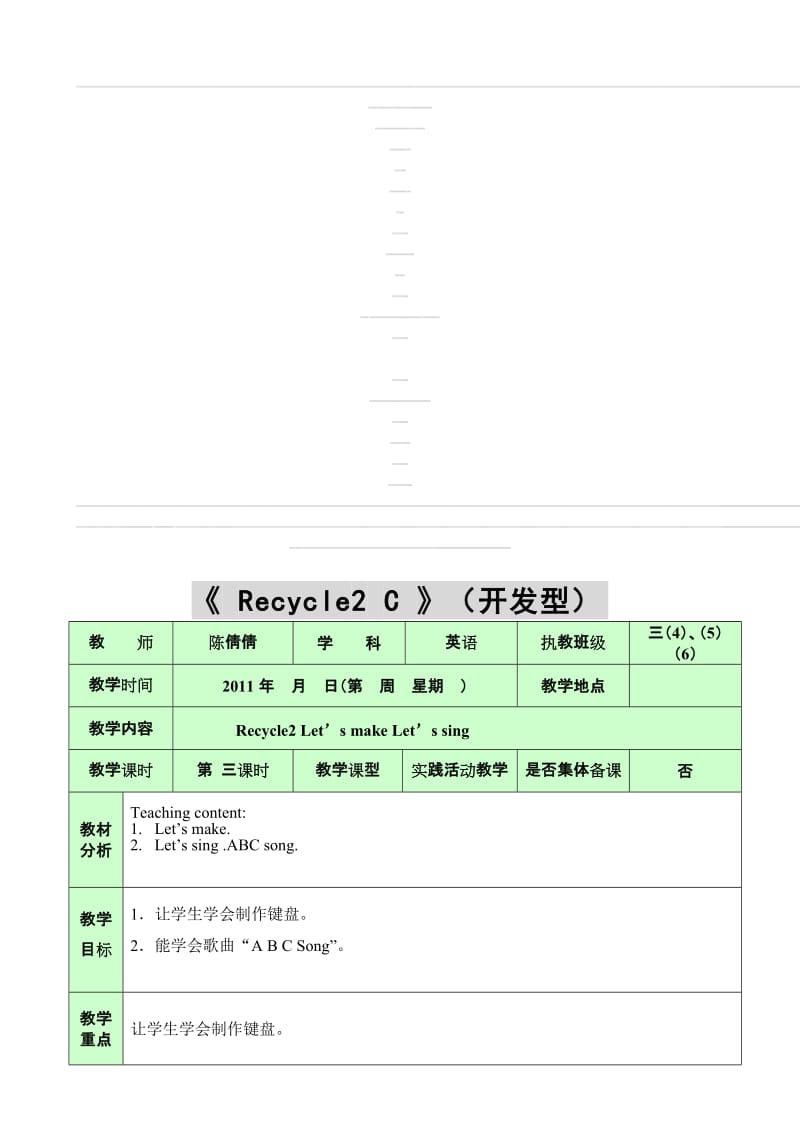 最新recycle2 C附反思名师精心制作资料.doc_第1页