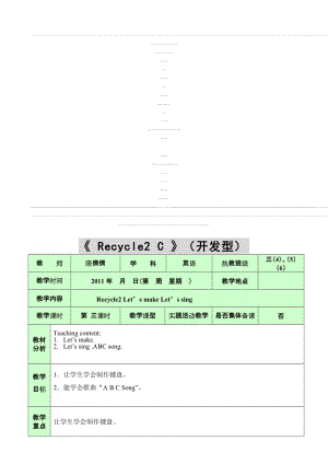 最新recycle2 C附反思名师精心制作资料.doc