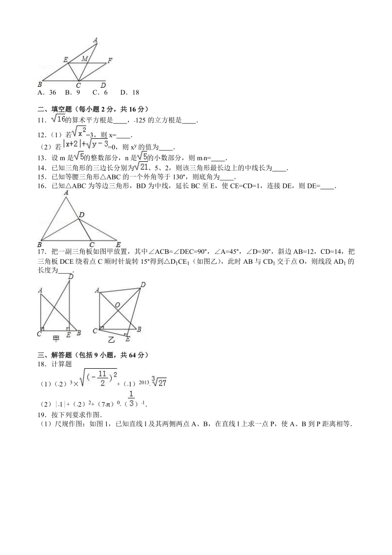 东海县-2017年八年级上期中数学模拟试卷(二)(有答案).doc_第2页