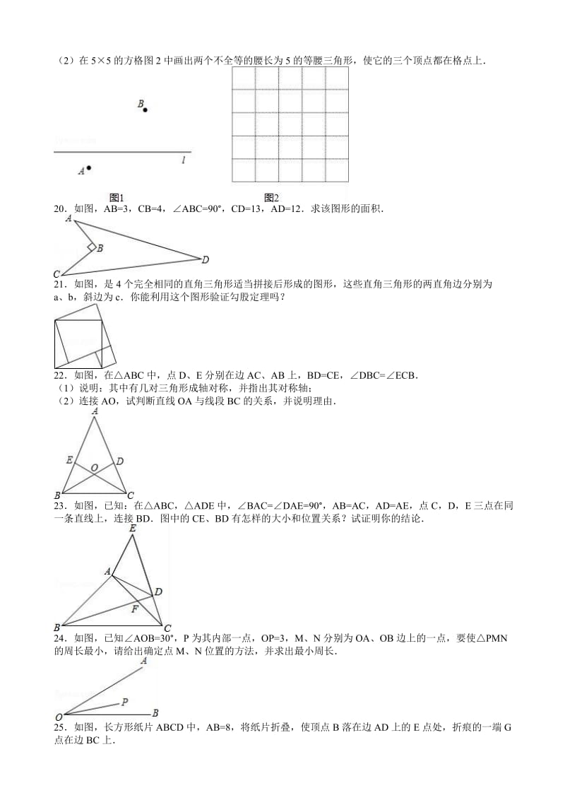 东海县-2017年八年级上期中数学模拟试卷(二)(有答案).doc_第3页