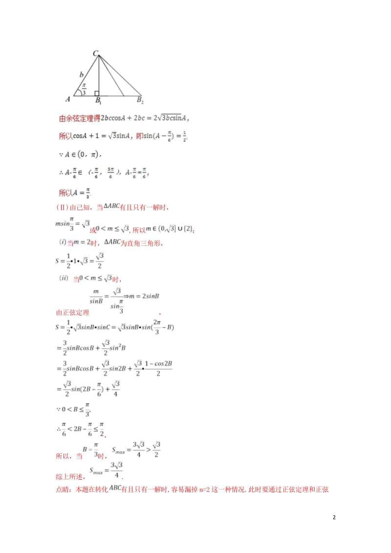 2018届高考数学专题2.2中档大题规范练02三角概率立体几何选讲第02期理20180518394.wps_第2页