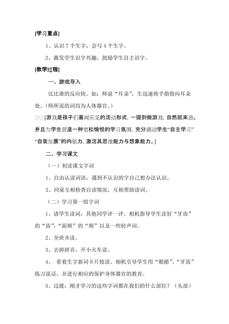 丁丁冬冬学识字(二)1教学设计 - 丰泽区教师进修学校.doc_第2页