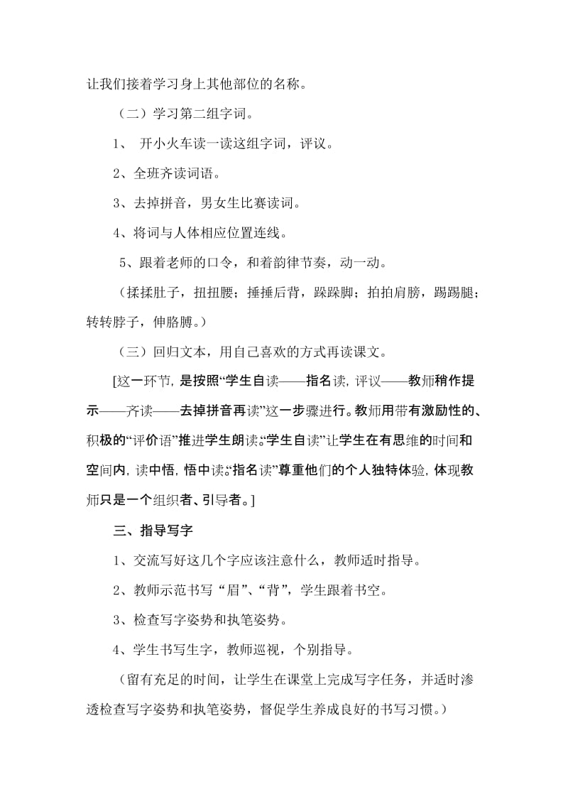 丁丁冬冬学识字(二)1教学设计 - 丰泽区教师进修学校.doc_第3页