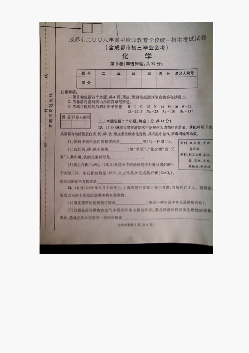 最新cdshxzk名师精心制作资料.doc_第3页