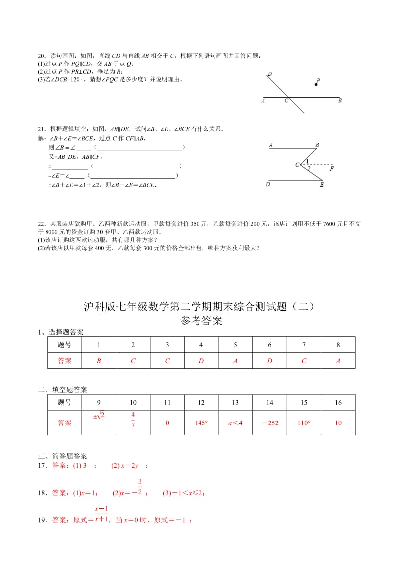 2018年沪科版七年级下数学期末考试综合测试卷(二)有答案.doc_第2页