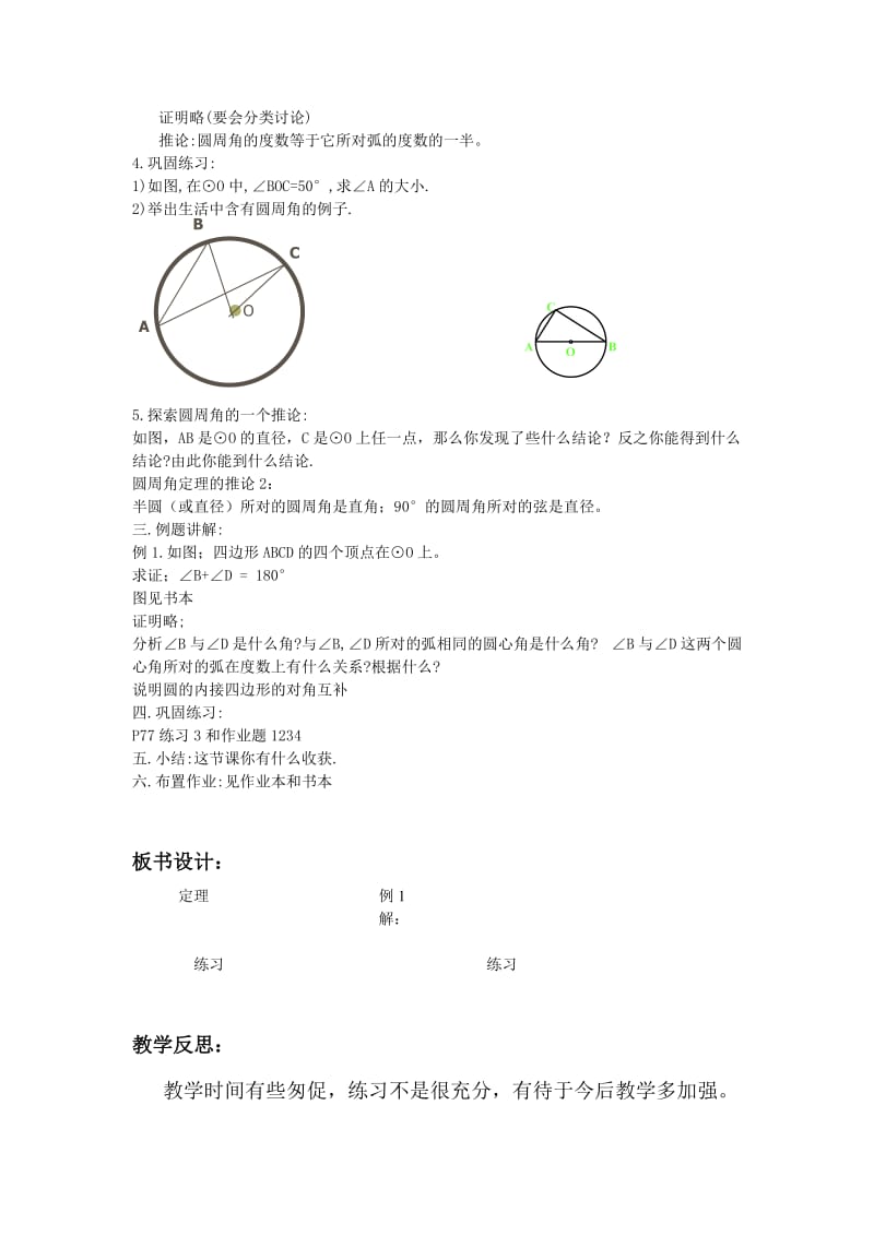 最新3.4圆周角(1)名师精心制作资料.doc_第3页