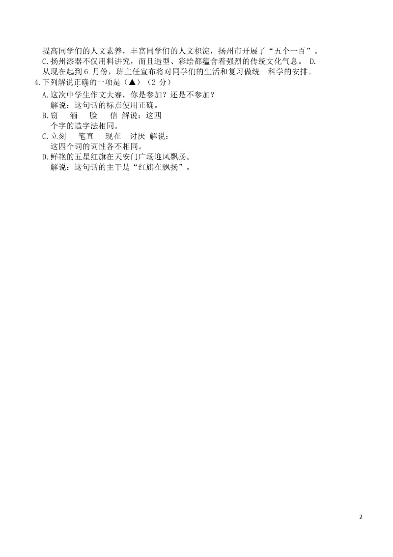 江苏省扬州市2018届九年级语文第二次模拟考试试题20180514395.doc_第2页