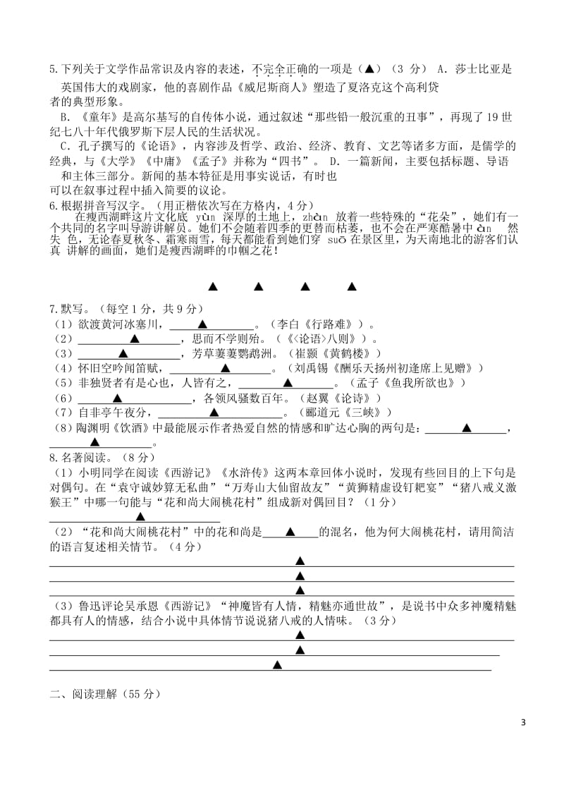 江苏省扬州市2018届九年级语文第二次模拟考试试题20180514395.doc_第3页
