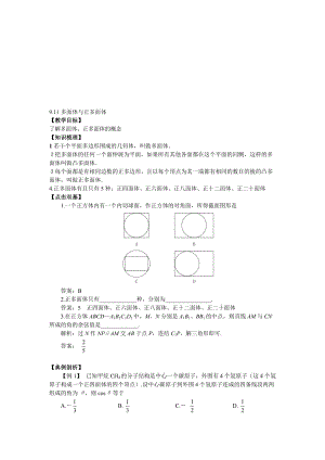 最新9.11多面体与正多面体名师精心制作资料.doc