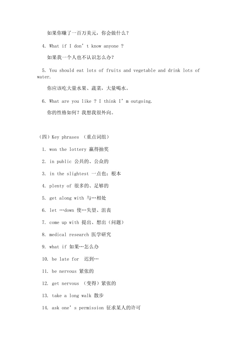 最新Unit4 What would you do名师精心制作资料.doc_第2页