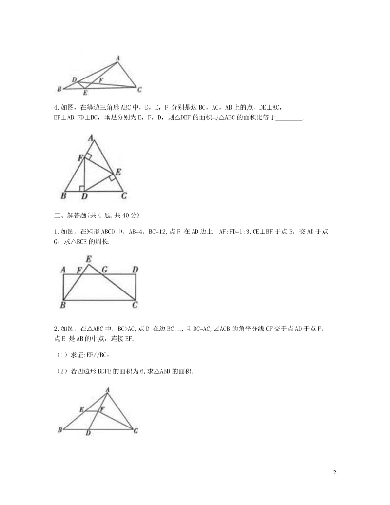 九年级数学下册27.2相似三角形27.2.2相似三角形的性质同步测试B卷无答案新版新人教版20180.wps_第2页