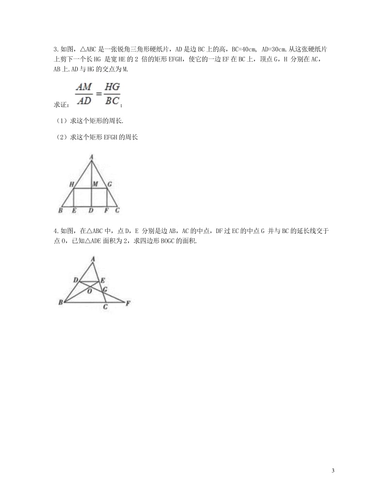 九年级数学下册27.2相似三角形27.2.2相似三角形的性质同步测试B卷无答案新版新人教版20180.wps_第3页