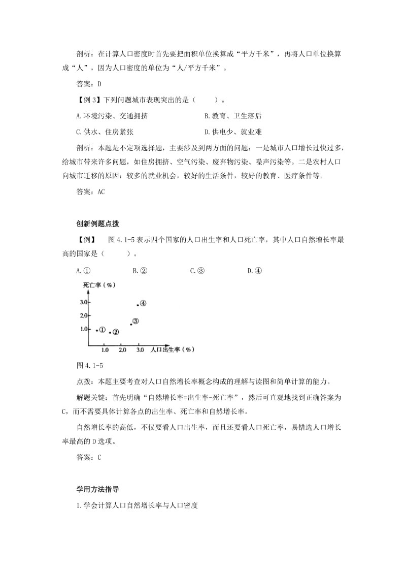 最新七上《人口与人种》热点考点聚焦与点拨训练名师精心制作教学资料.doc_第2页