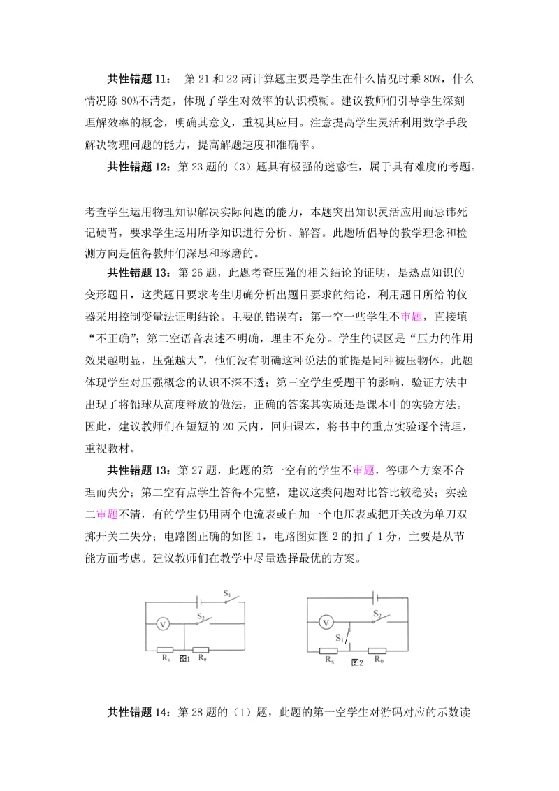 桓仁县2010年中考模拟练习(二)物理试卷.doc_第3页